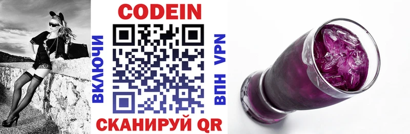 Codein Purple Drank  Купить закладки  Серпухов 